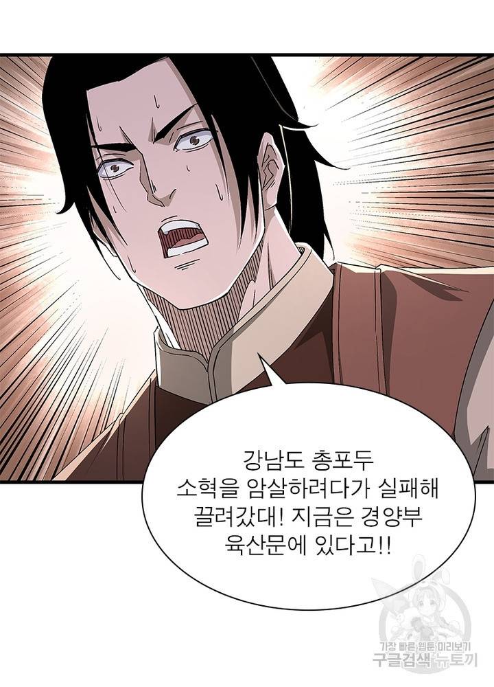 빌런으로 이직하다 154화 3