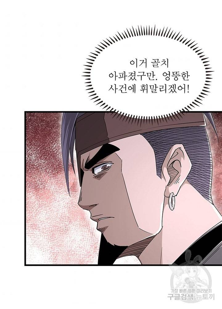 빌런으로 이직하다 154화 5
