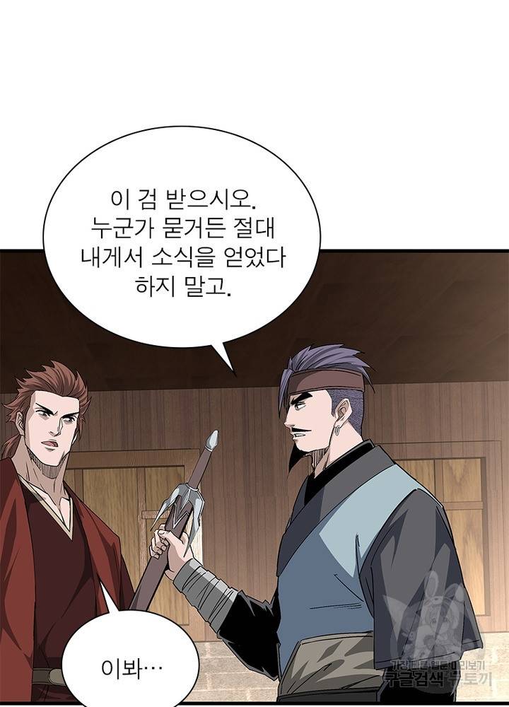 빌런으로 이직하다 154화 6
