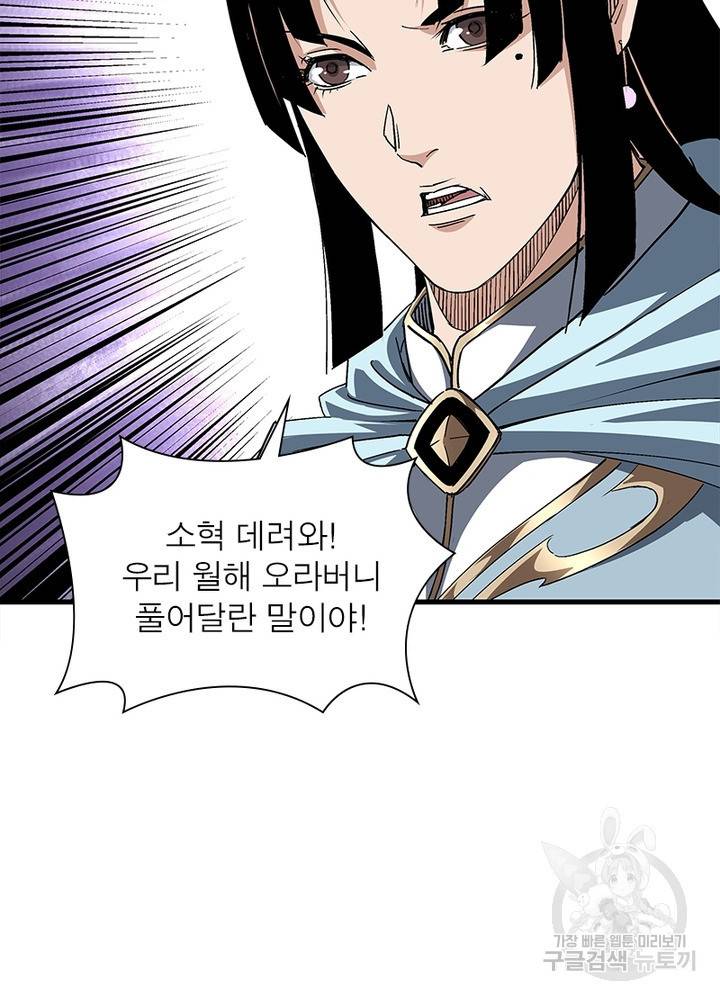 빌런으로 이직하다 154화 14