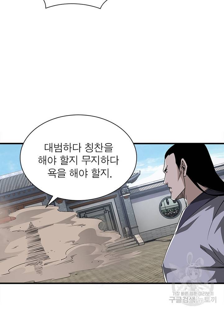 빌런으로 이직하다 154화 24