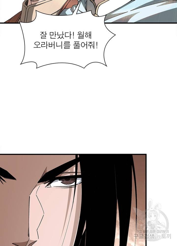 빌런으로 이직하다 154화 27