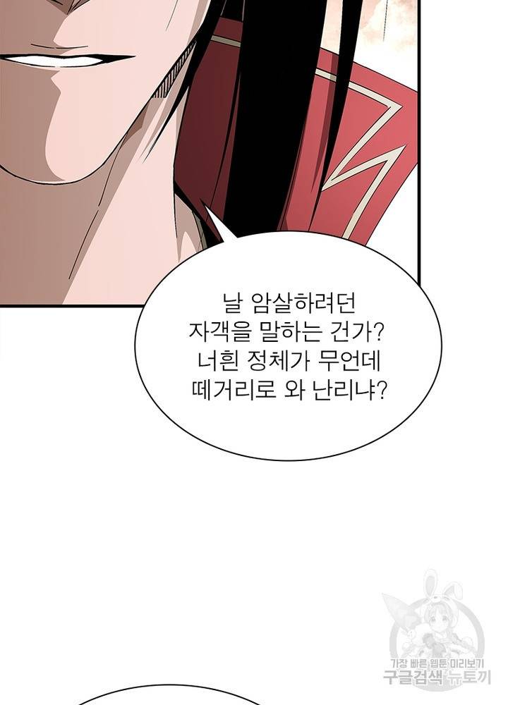 빌런으로 이직하다 154화 28
