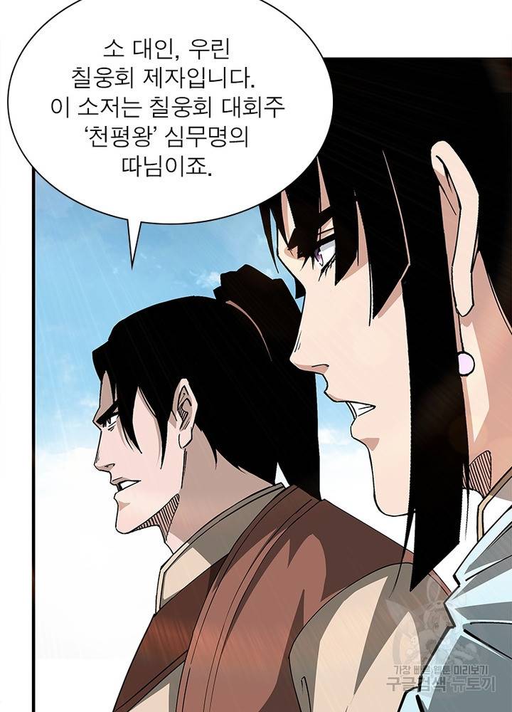 빌런으로 이직하다 154화 29