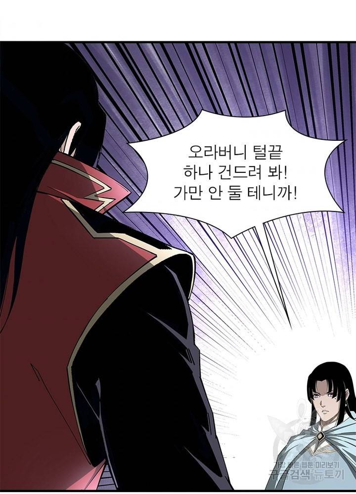 빌런으로 이직하다 154화 34