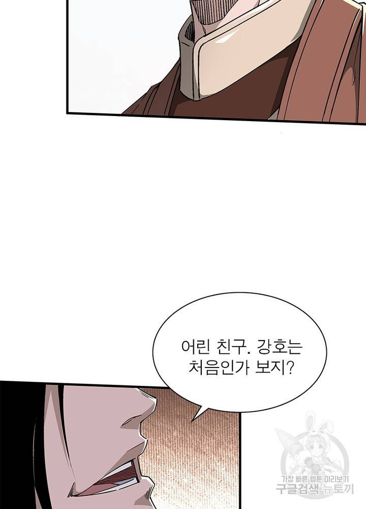 빌런으로 이직하다 154화 36