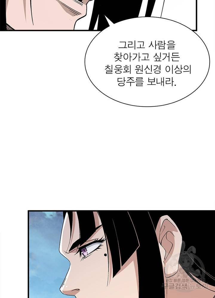 빌런으로 이직하다 154화 39