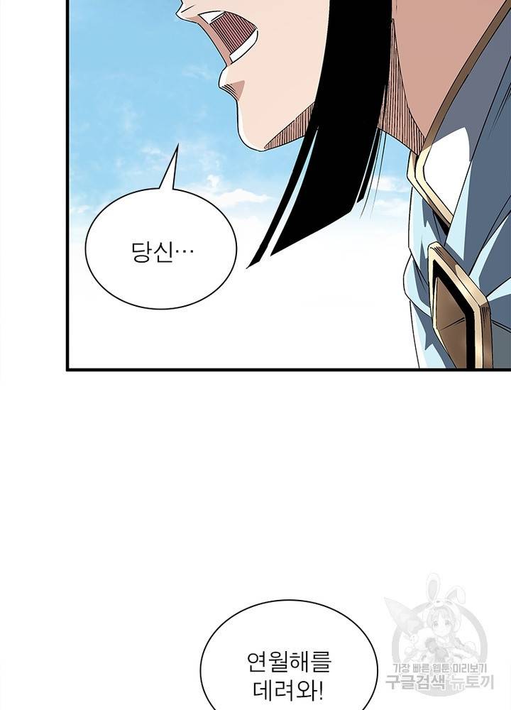 빌런으로 이직하다 154화 40