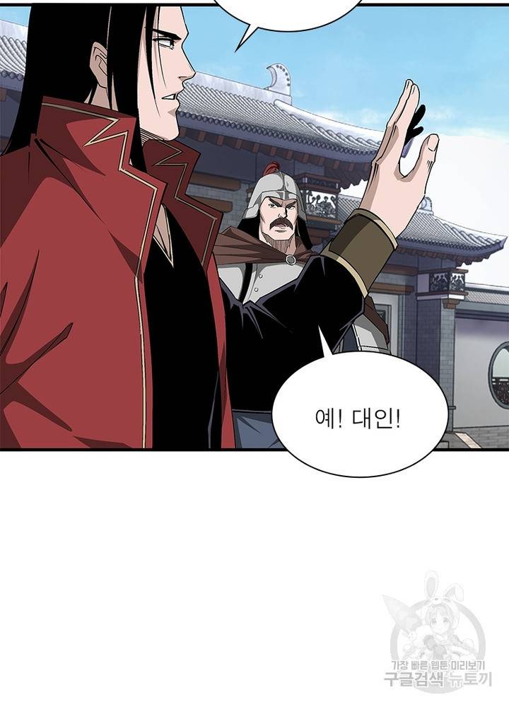 빌런으로 이직하다 154화 41