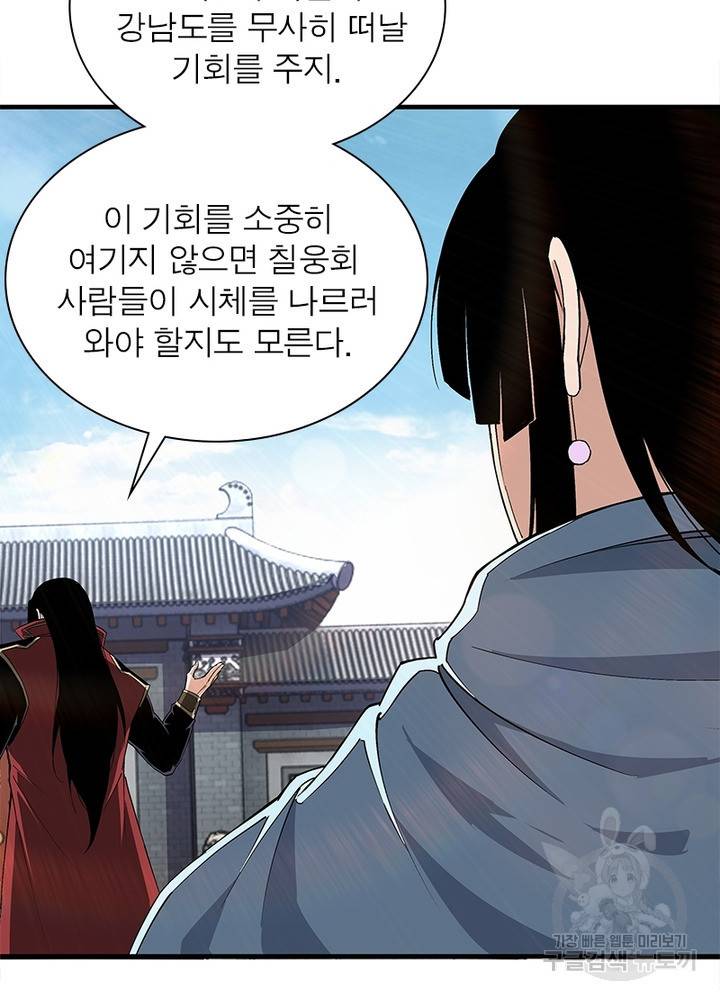 빌런으로 이직하다 154화 48