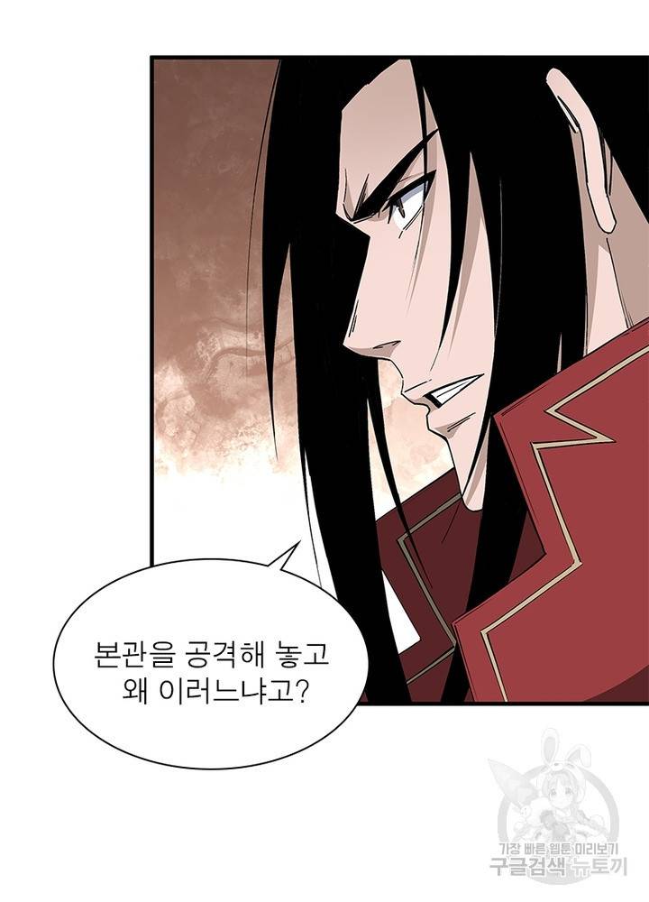 빌런으로 이직하다 154화 58