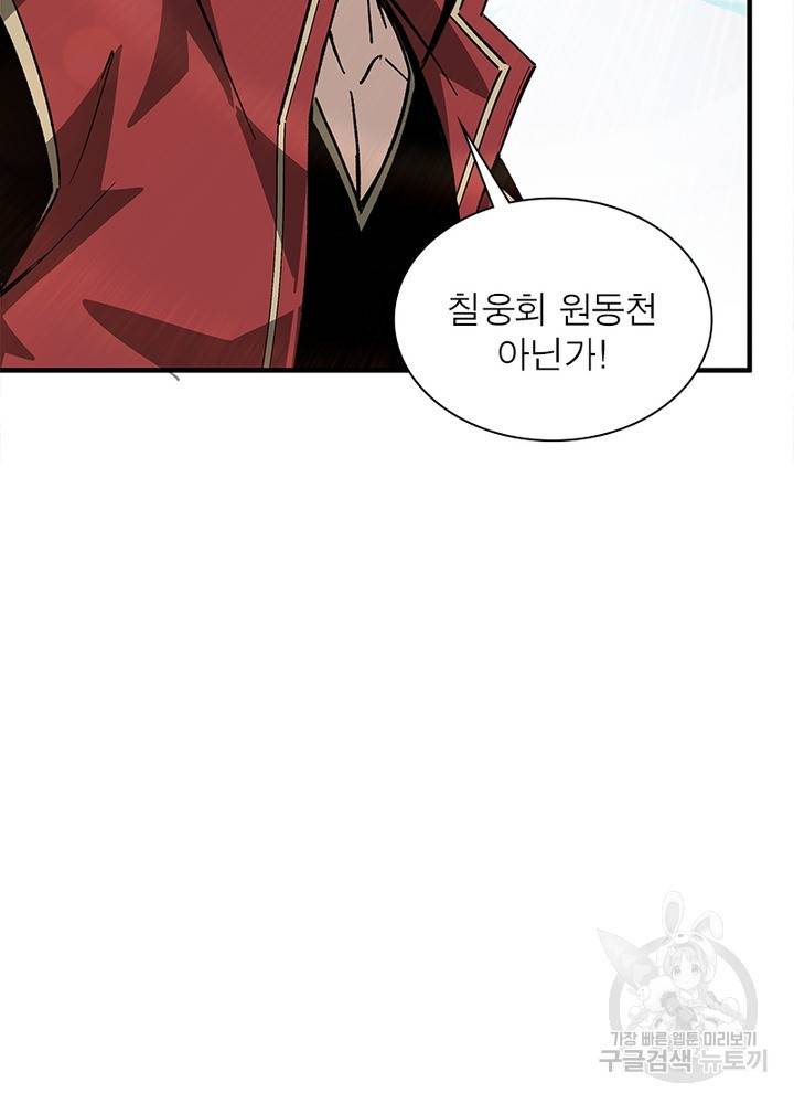 빌런으로 이직하다 154화 72