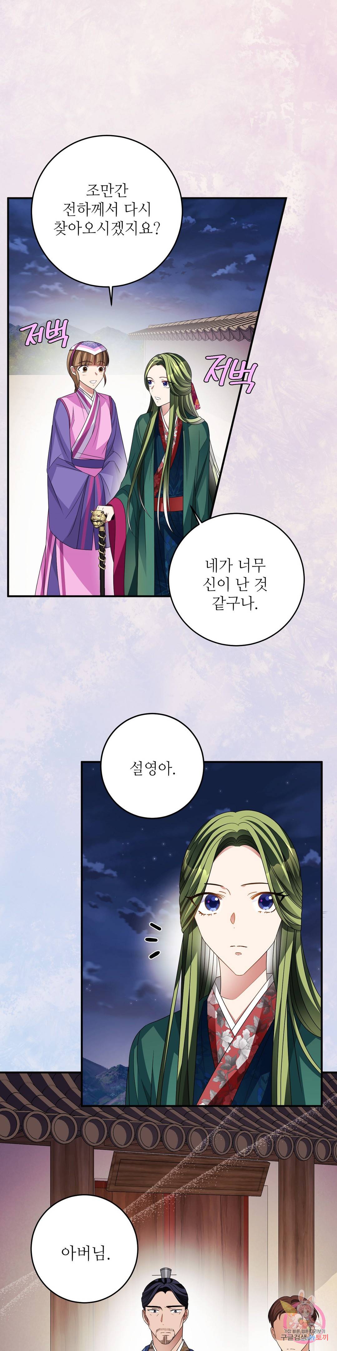 꽃은 꽃으로, 잎은 잎으로 48화 1부 최종화 1