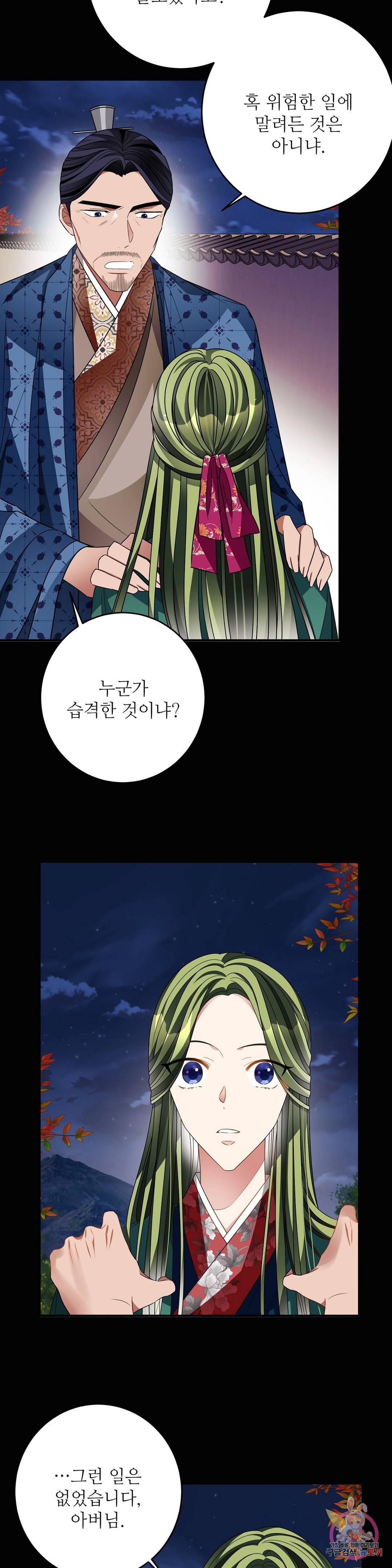 꽃은 꽃으로, 잎은 잎으로 48화 1부 최종화 3