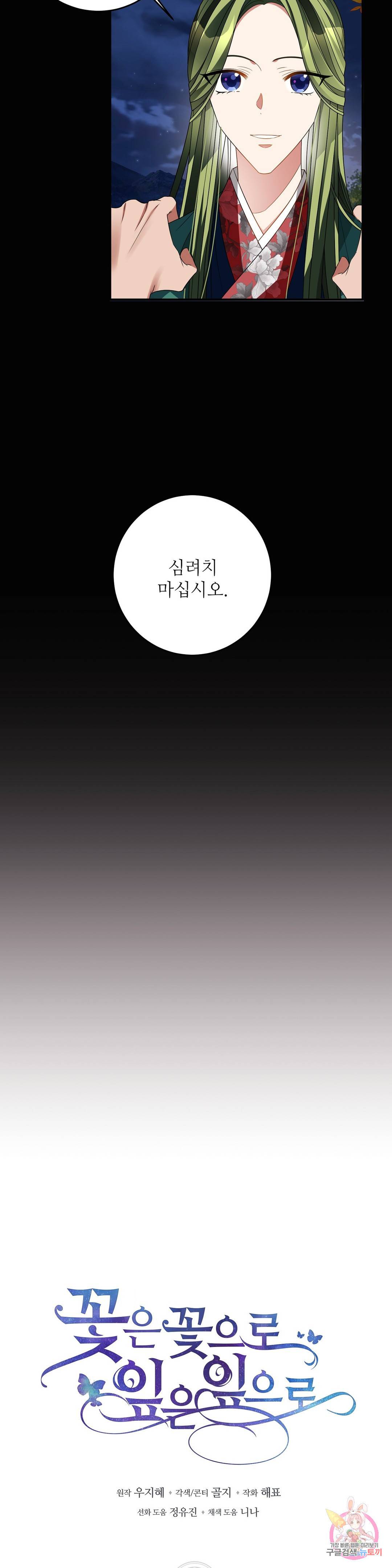 꽃은 꽃으로, 잎은 잎으로 48화 1부 최종화 4
