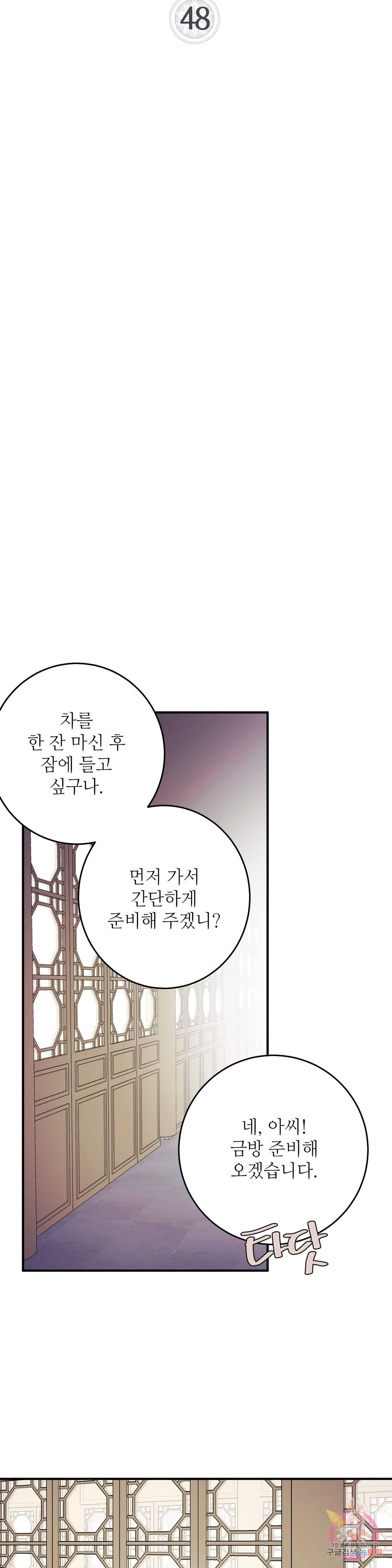 꽃은 꽃으로, 잎은 잎으로 48화 1부 최종화 5