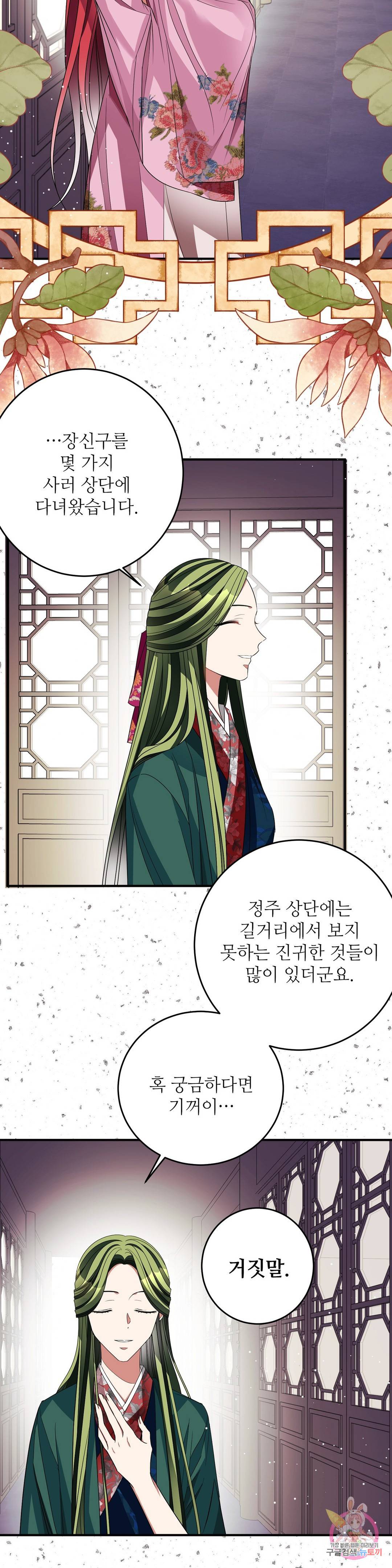 꽃은 꽃으로, 잎은 잎으로 48화 1부 최종화 7