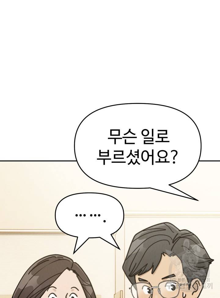머니로드 2화 6