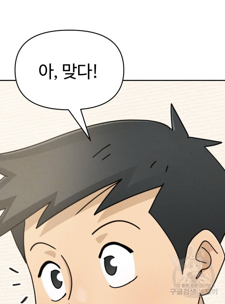 머니로드 2화 15