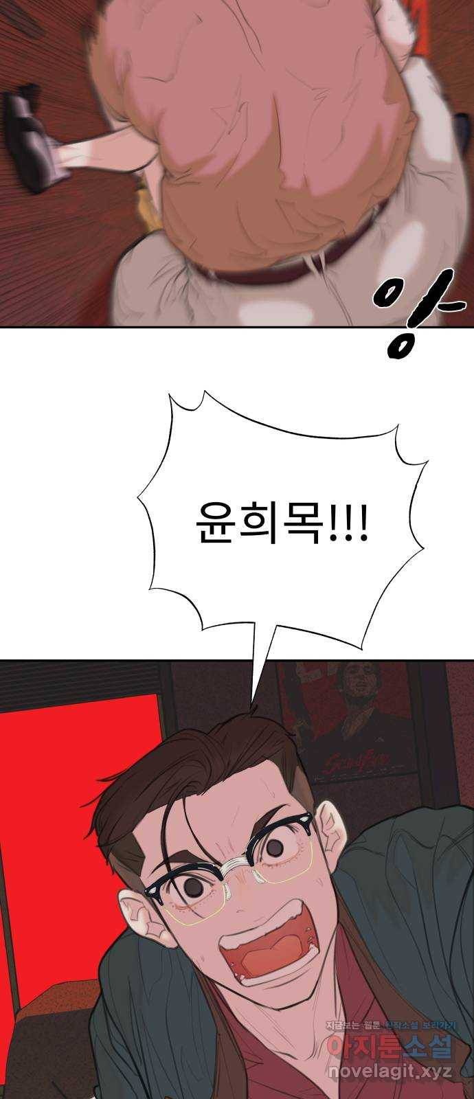 보고 있지? 9화. 상남자식 문제해결 5