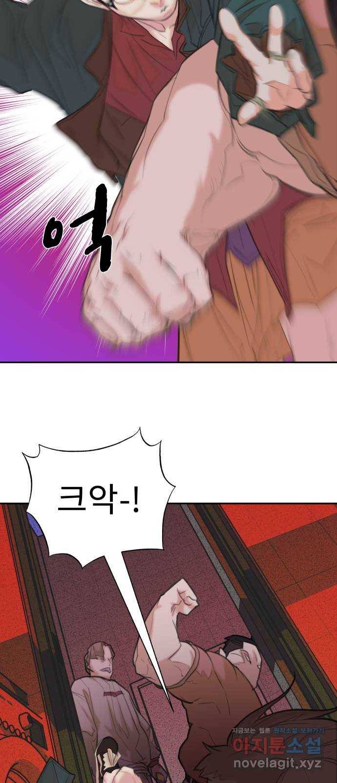 보고 있지? 9화. 상남자식 문제해결 8