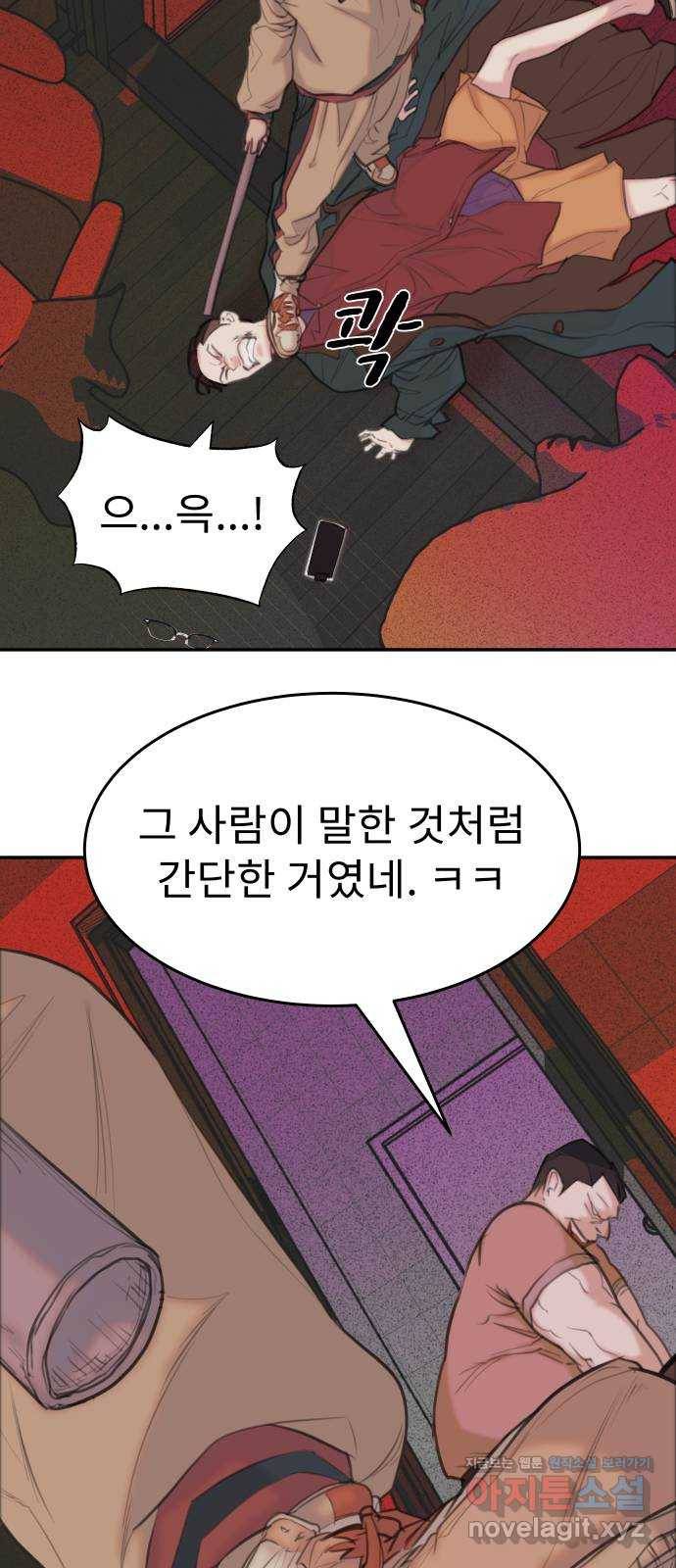 보고 있지? 9화. 상남자식 문제해결 12