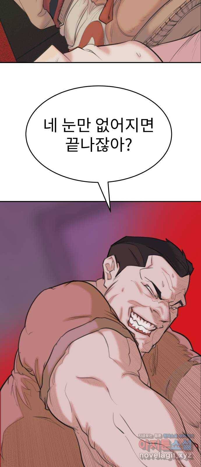 보고 있지? 9화. 상남자식 문제해결 13