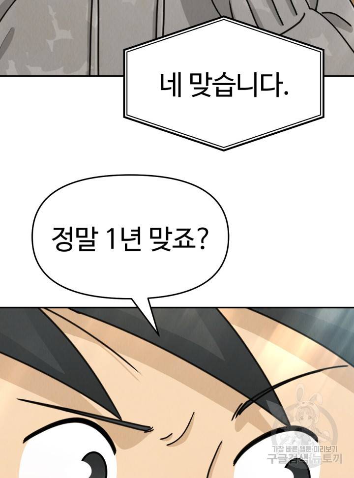 머니로드 13화 7