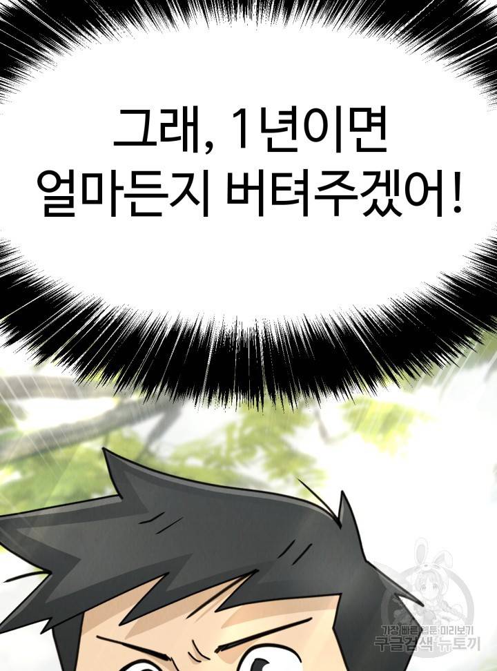 머니로드 13화 14
