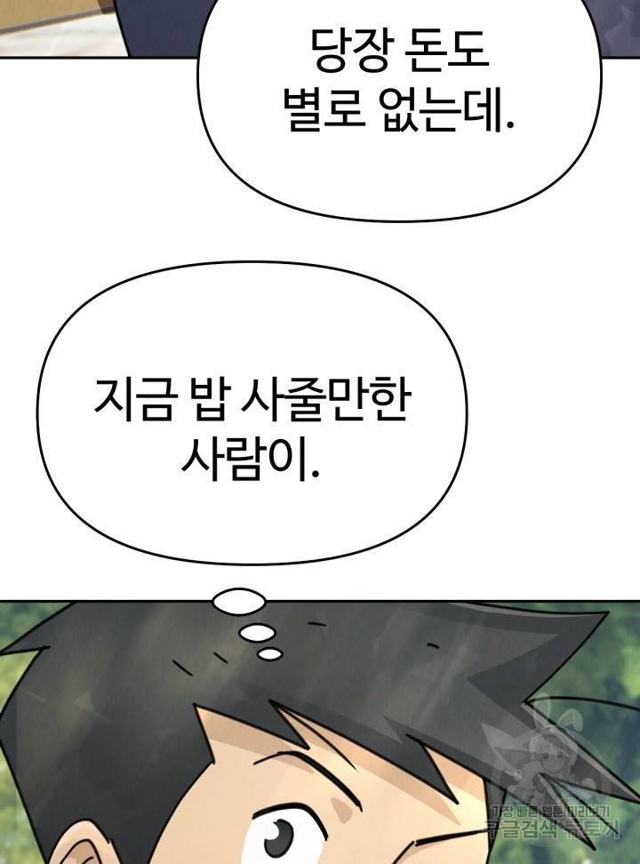머니로드 13화 26