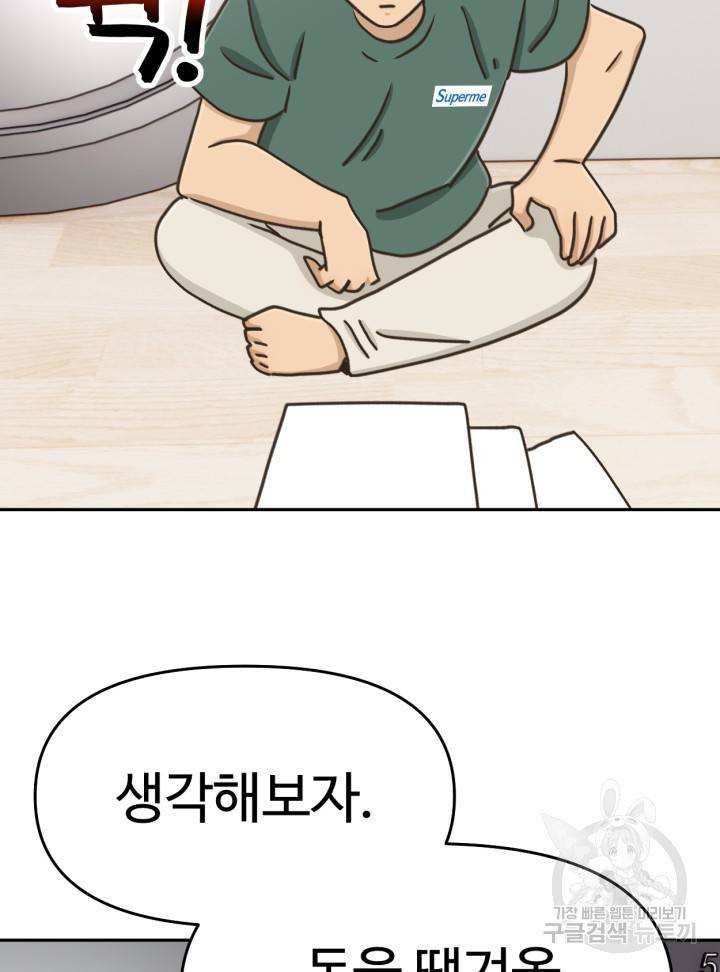 머니로드 20화 2