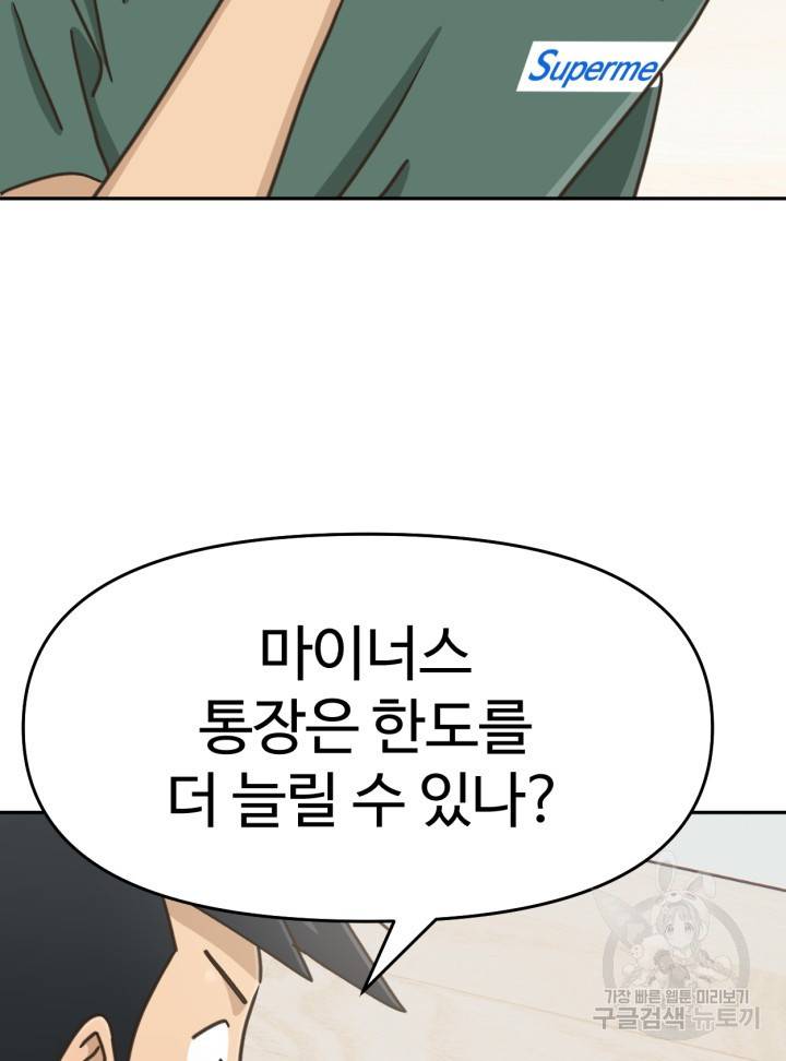 머니로드 20화 4