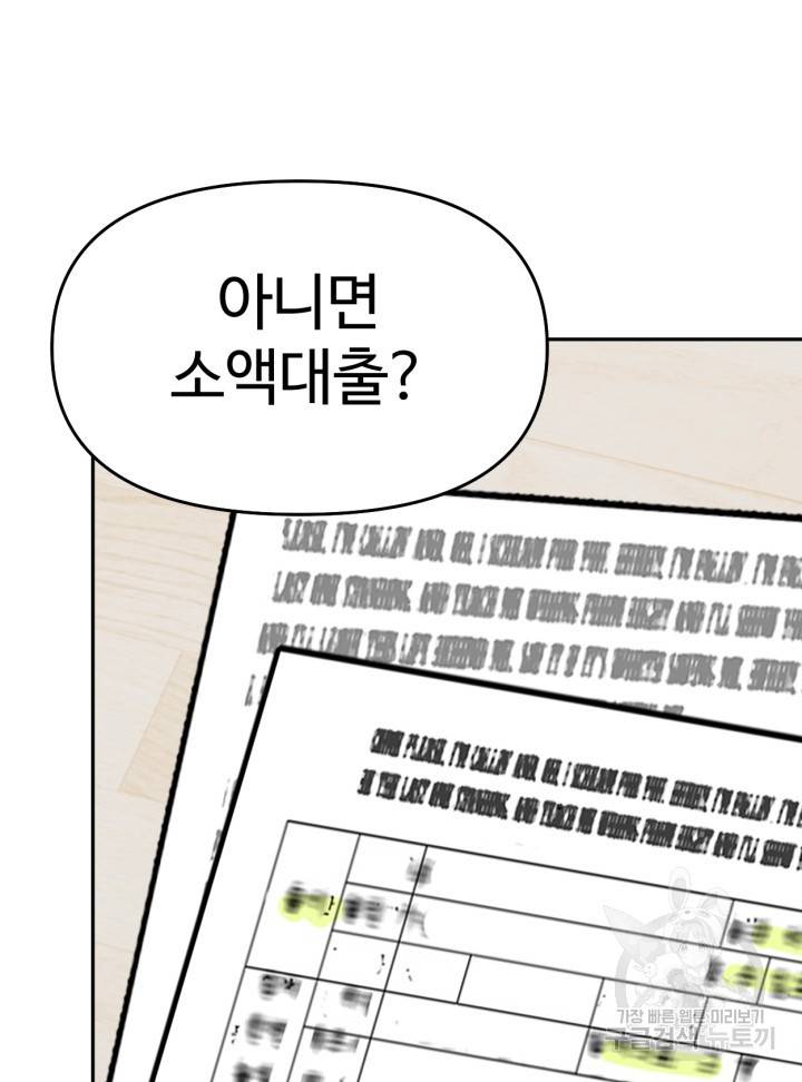 머니로드 20화 6