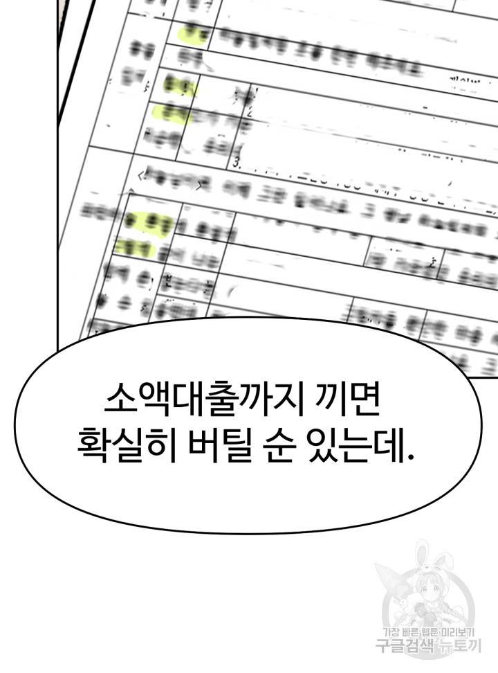 머니로드 20화 7