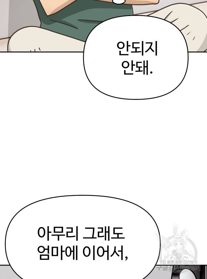 머니로드 20화 13
