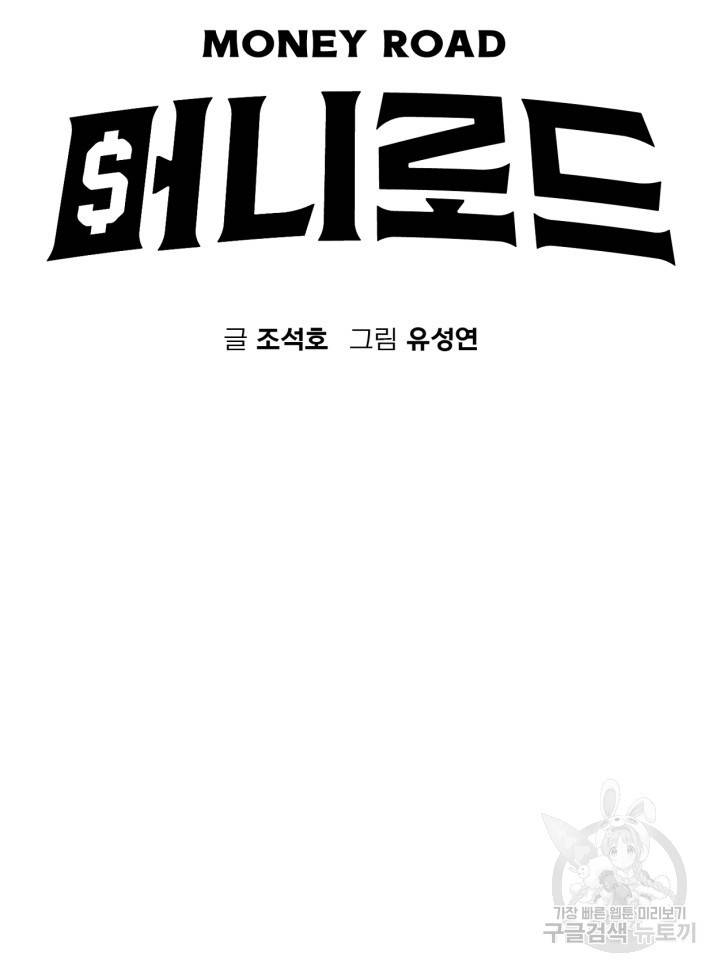 머니로드 20화 18