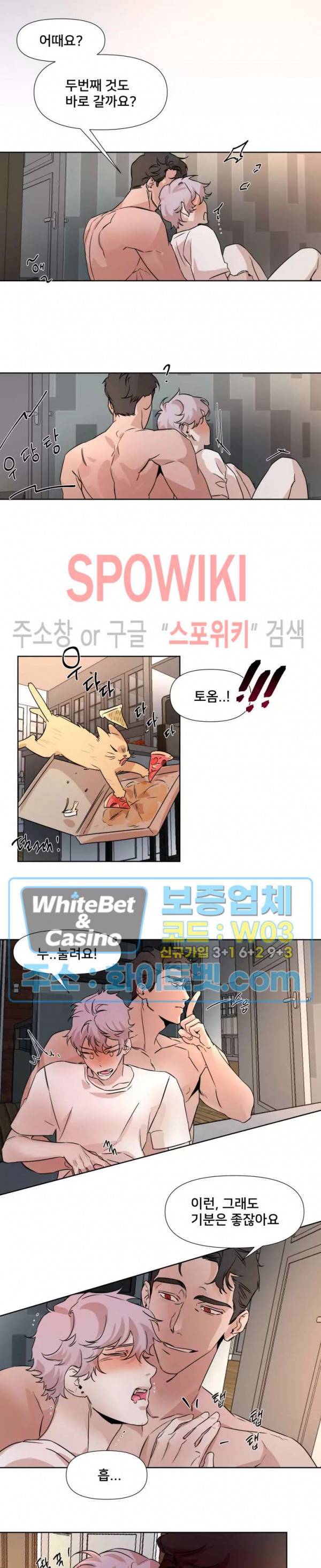 핫바, 나나 외전 7화 3