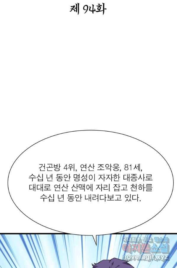 천신회귀 94화 2