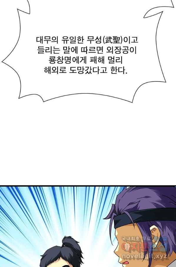천신회귀 94화 6