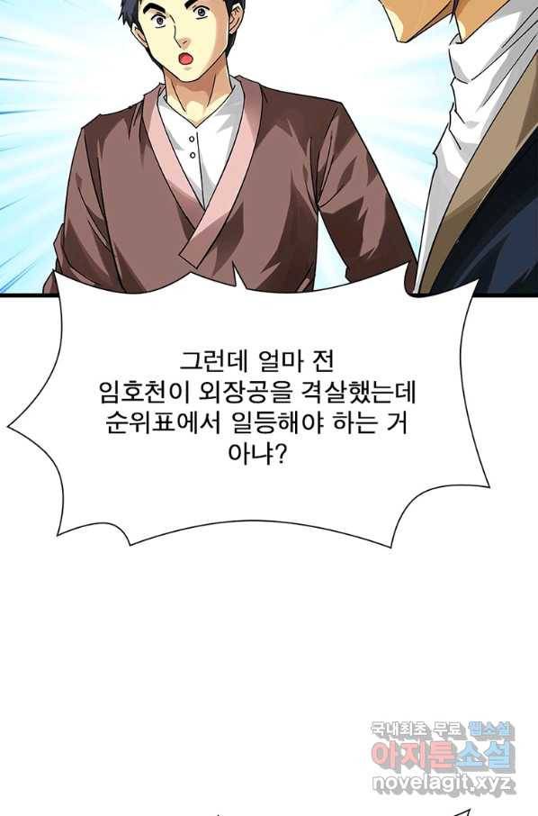 천신회귀 94화 7