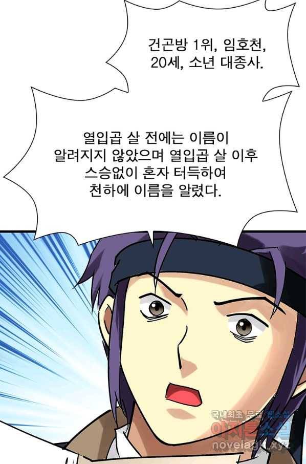 천신회귀 94화 8