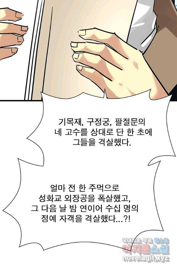천신회귀 94화 9