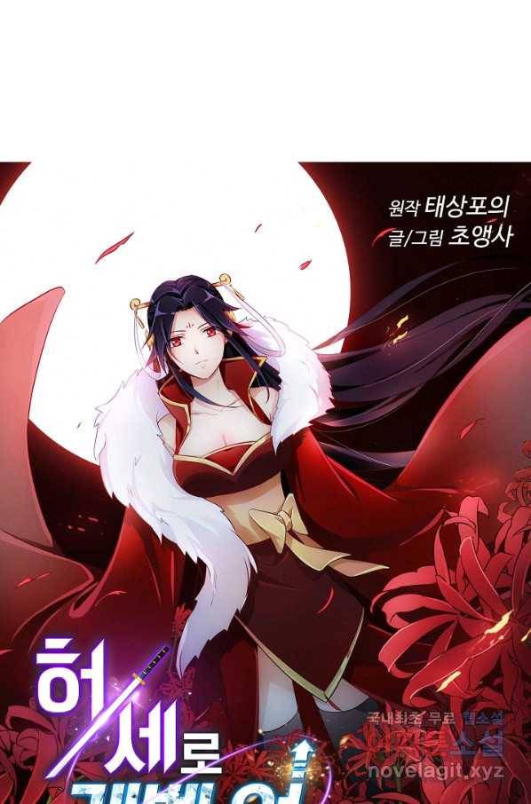 허세로 레벨업 하기! 402화 1