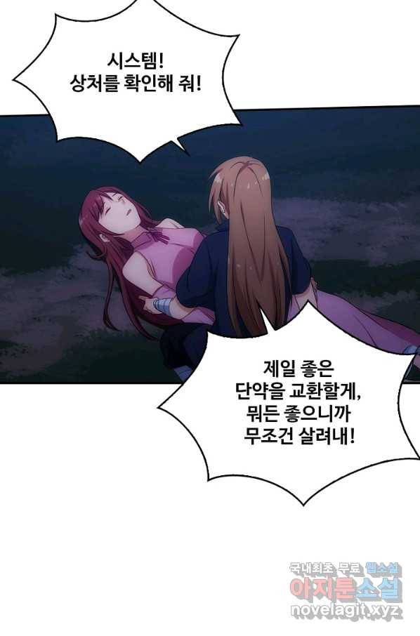 허세로 레벨업 하기! 402화 3