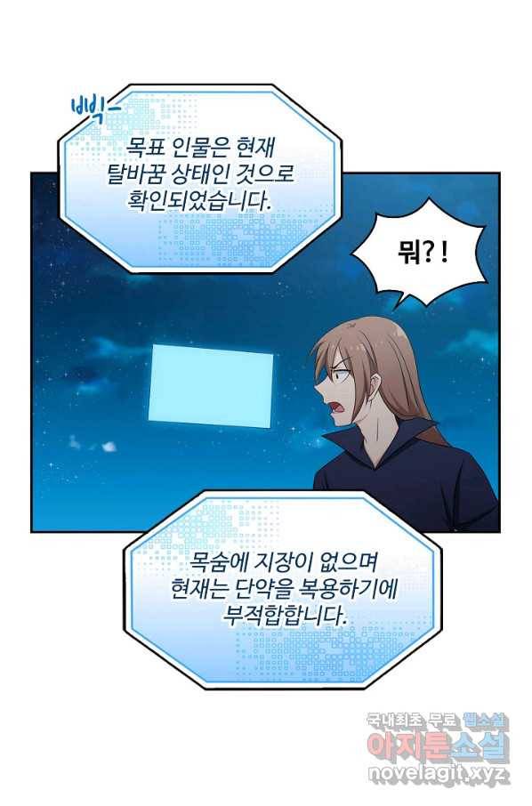 허세로 레벨업 하기! 402화 4