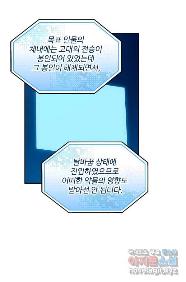 허세로 레벨업 하기! 402화 5