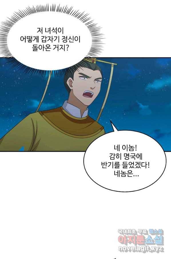 허세로 레벨업 하기! 402화 6