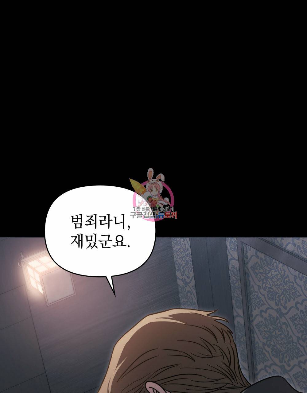 참아주세요, 대공 48화 1