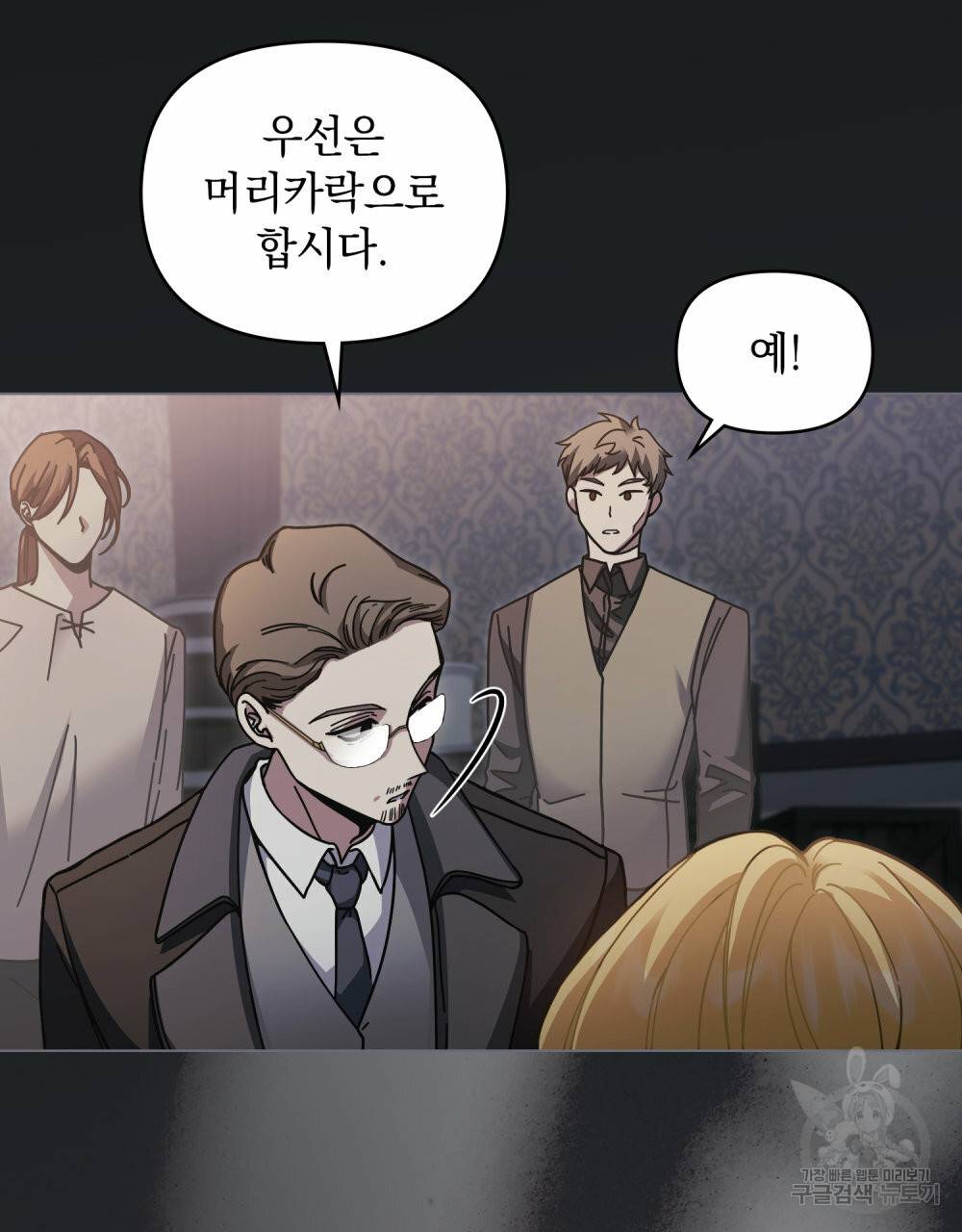 참아주세요, 대공 48화 4