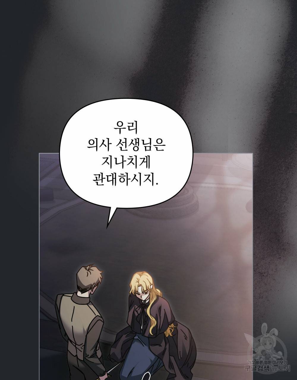 참아주세요, 대공 48화 5